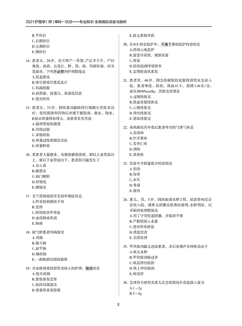 21年护师初级资格考试全真模拟试卷全套21初级护理学师题库单科一次过备考用书历年真题随身记卷 摘要书评试读 京东图书