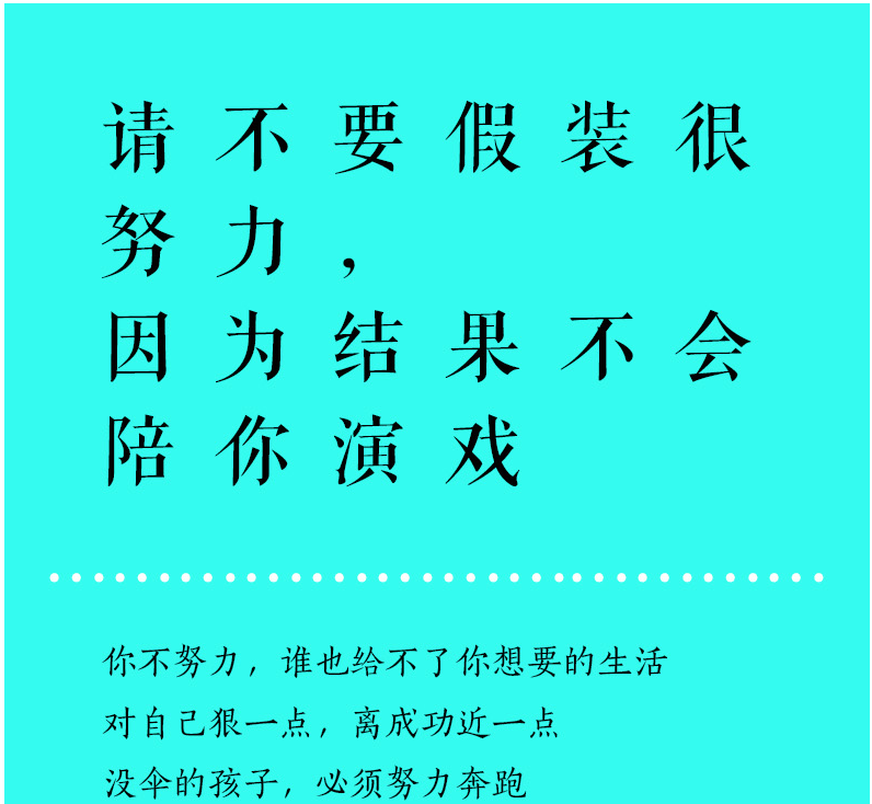 正版请不要假装很努力因为结果不会陪你演戏自我实现正能量书籍励志