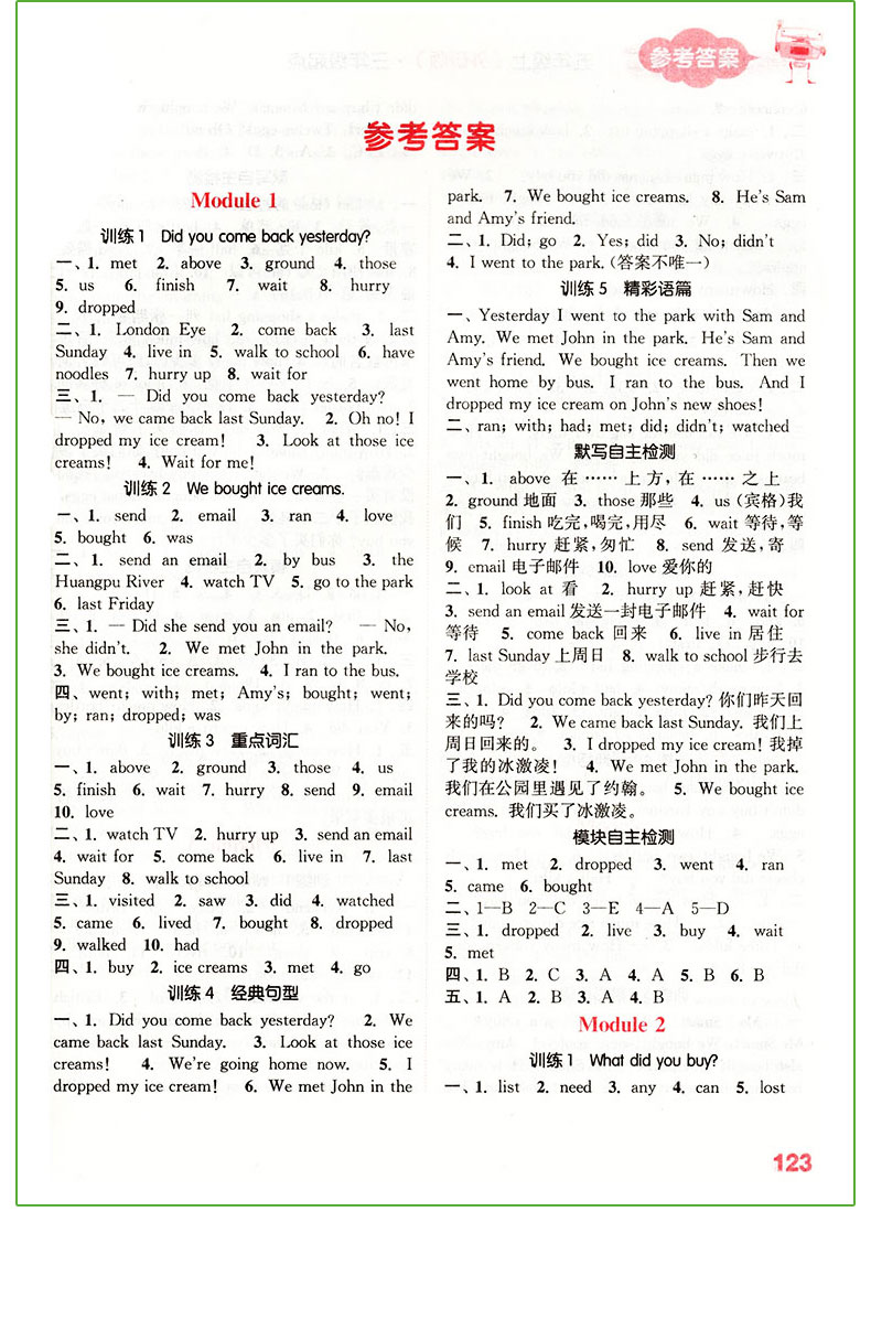 默写能手五年级上册英语外研版wy版 2020秋通城学典小学英语默写能手