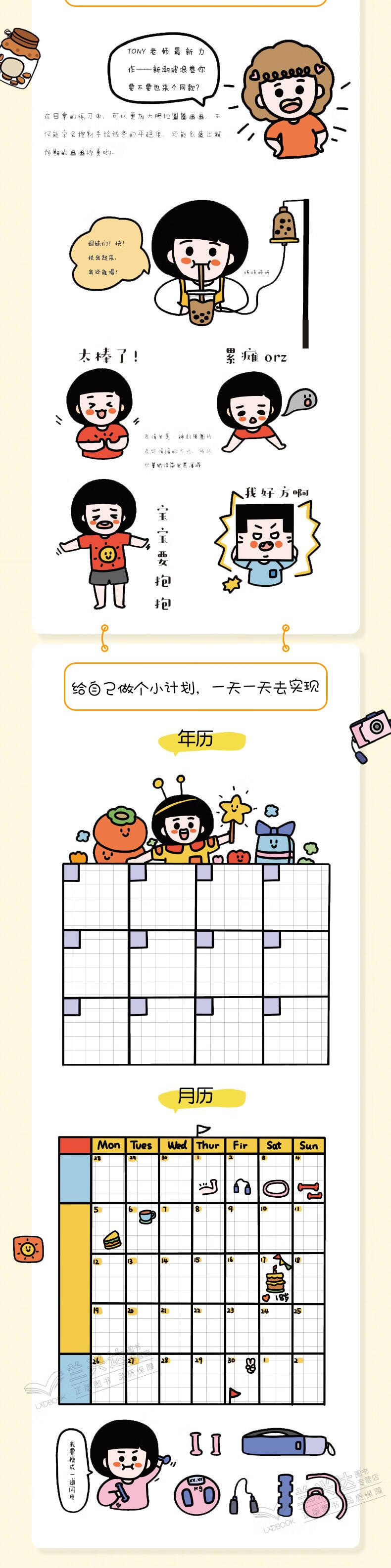 绘画 绘画技法 随手就能画 21天学会超萌手账简笔画 简笔画教程入门本