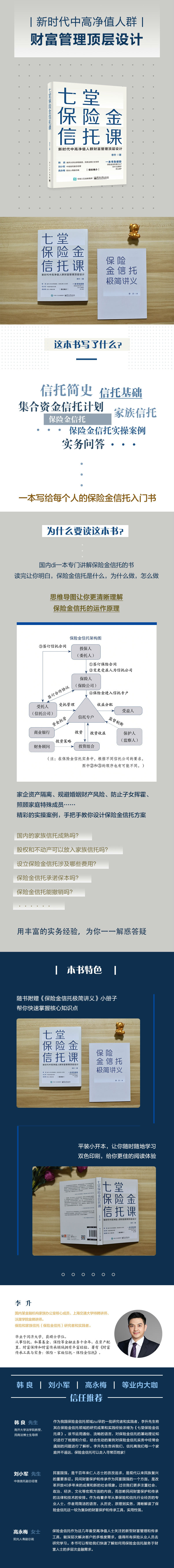 七堂保险金信托课李升保险业保险金信托知识普及读物保险金信托实操