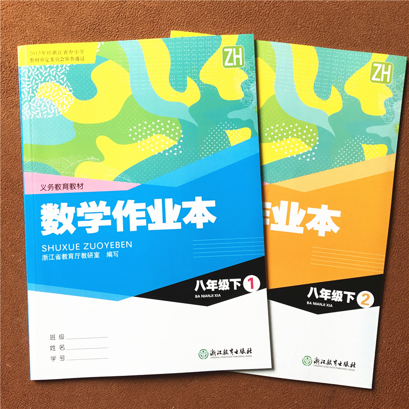 八年级上下册语文数学英语科学课堂作业本人教版浙教版浙江教育出版社