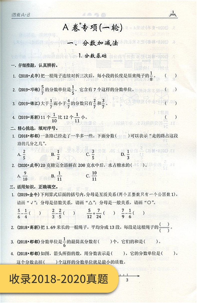 2021版调考ab数学五年级下册北师版调考生专用小学生5年级下专题分类