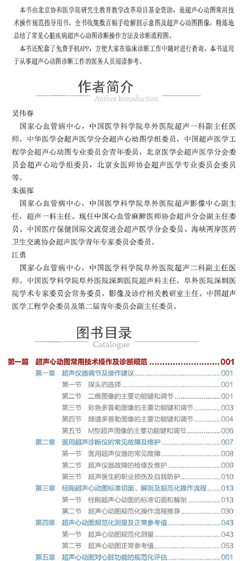 阜外医院心血管超声模板 超声心动图规范化诊断精要 2本中国医药科技