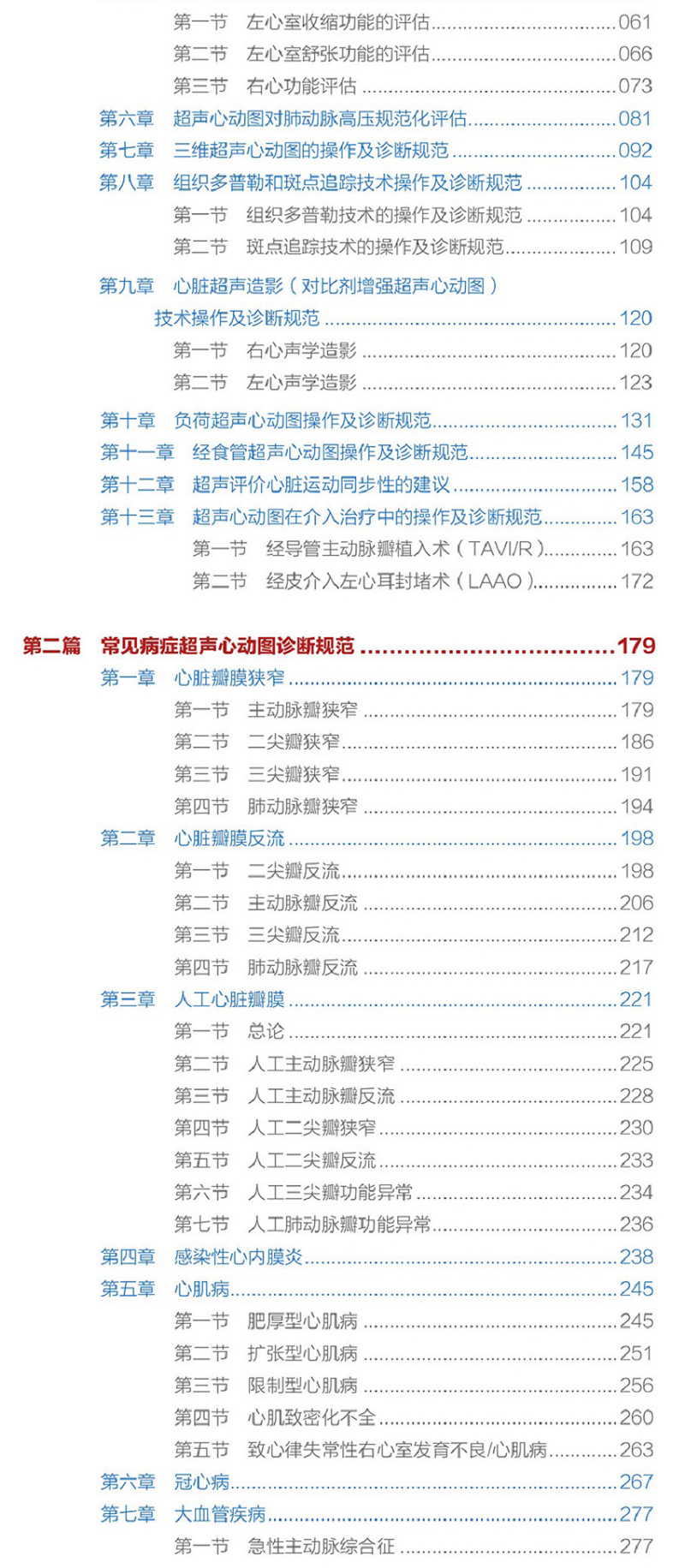 阜外医院心血管超声模板 超声心动图规范化诊断精要 2本中国医药科技