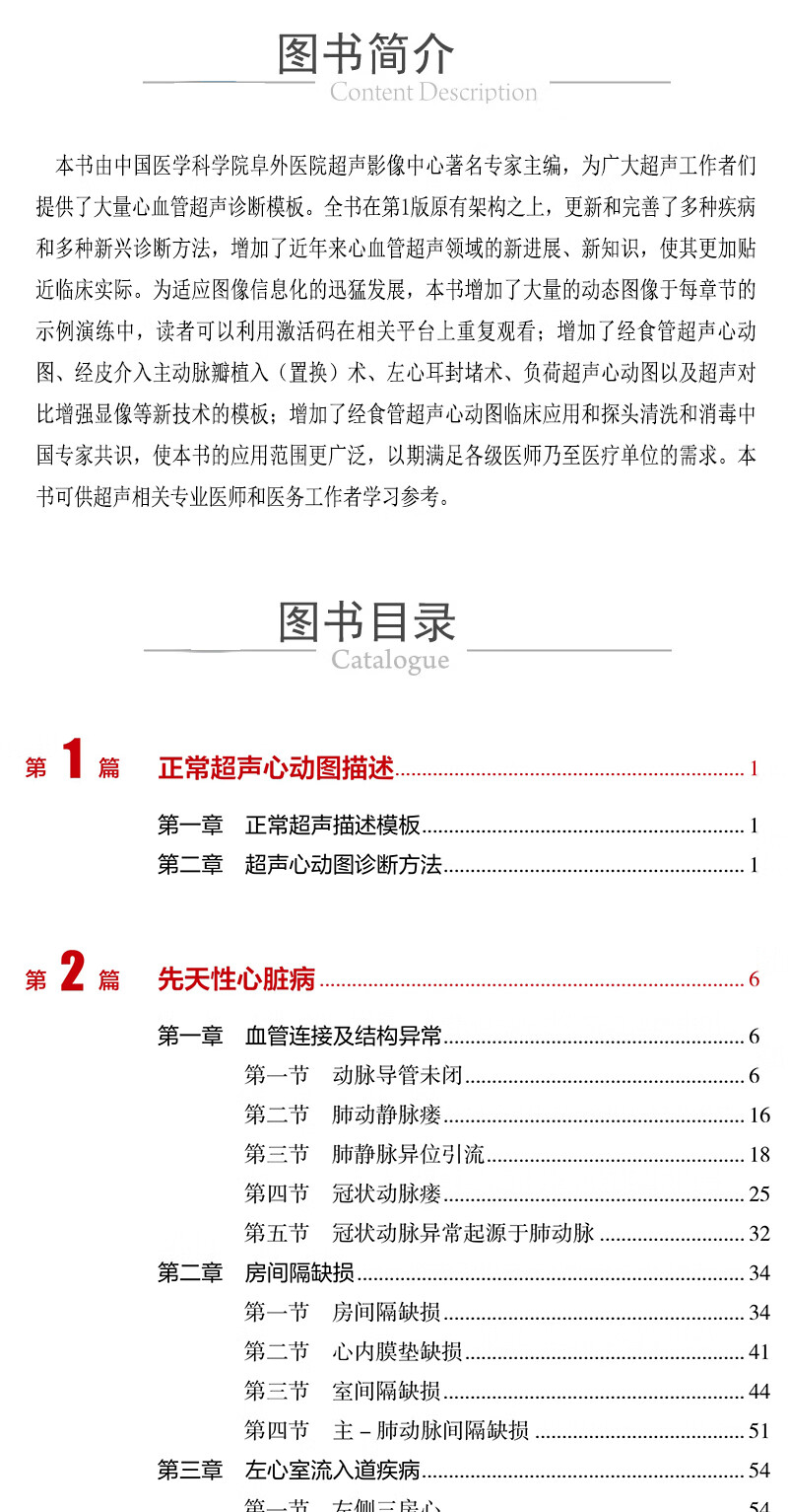 阜外医院心血管超声模板 超声心动图规范化诊断精要 2本中国医药科技