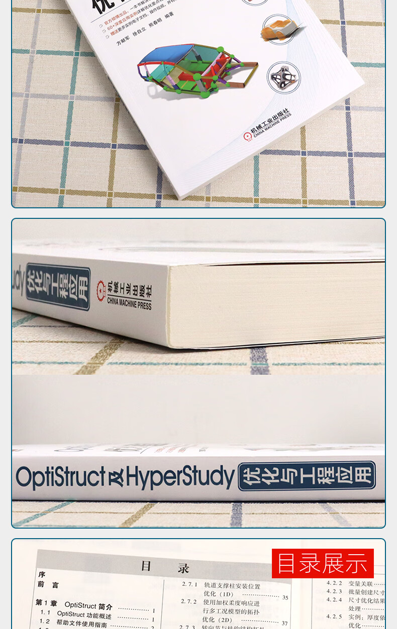 OptiStruct及HyperStudy优化与工程应用_06.jpg