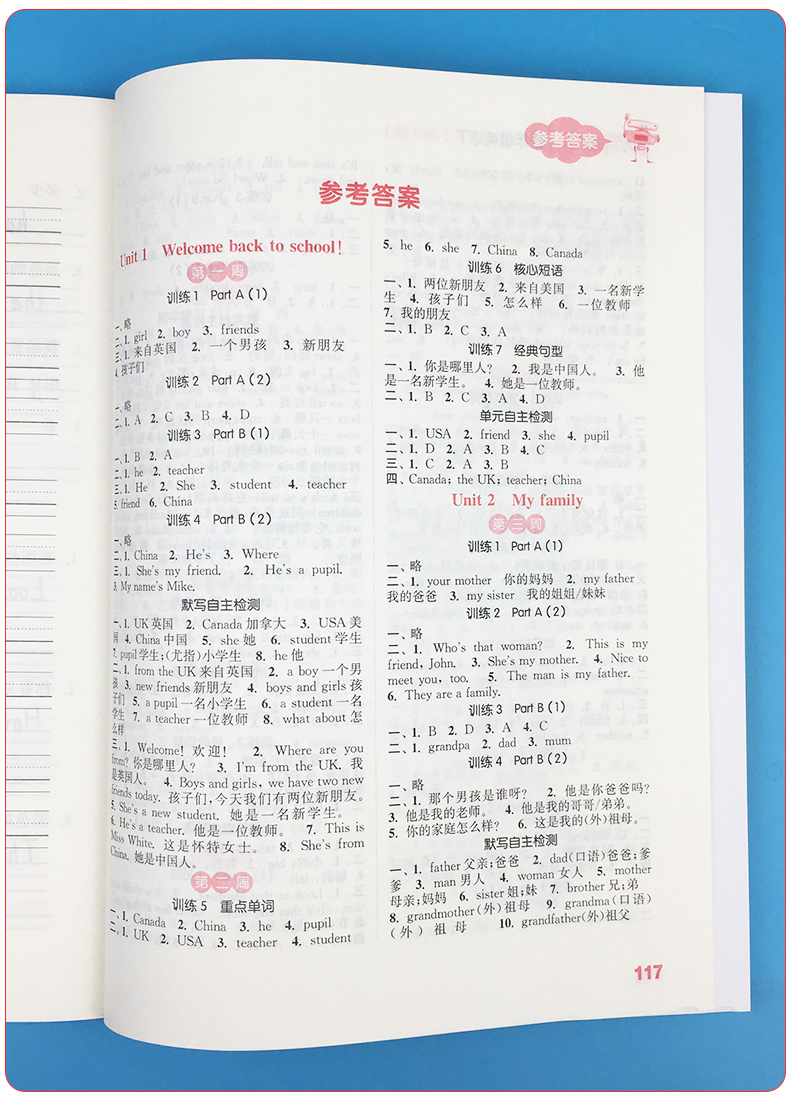 默写能手部编人教版北师教科版小学3年级下教材同步练习册3年级下语文