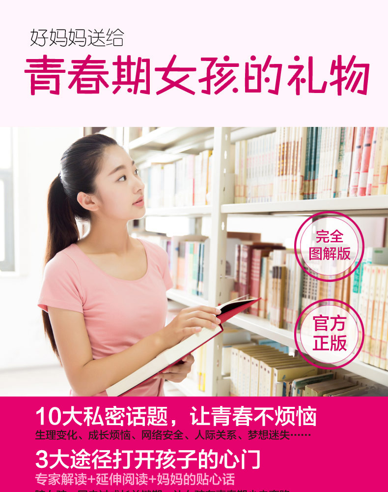 好妈妈送给青春期女孩的礼物好爸爸送给青春期男孩的礼物2本套装