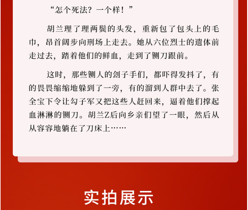 百部红色经典刘胡兰传生的伟大死的光荣作出突出贡献的英雄模范山药蛋