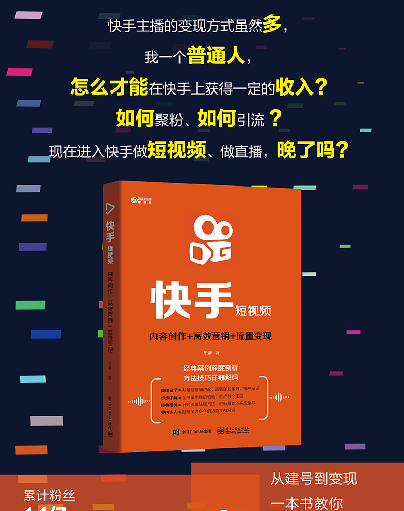共两本快手书籍短视频运营文案玩快手教程网