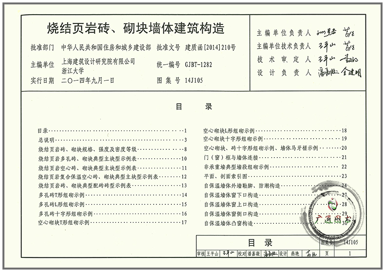 图书】14j105 烧结页岩砖,砌块墙体建筑构造 国家建筑标准设计图集