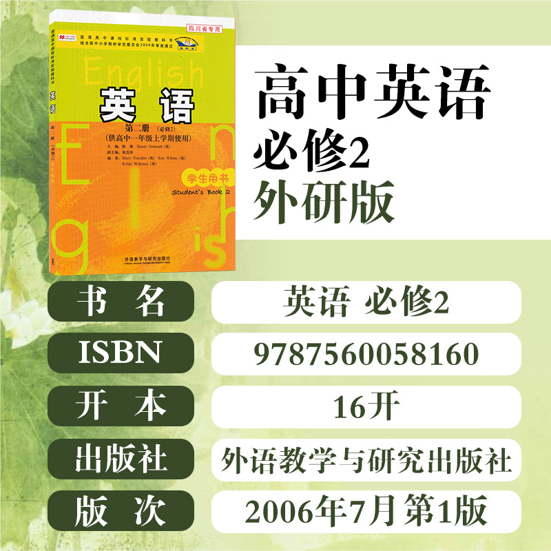 高中英语书必修2外研版 高中教材课本教科书必修二 外语教学与研究