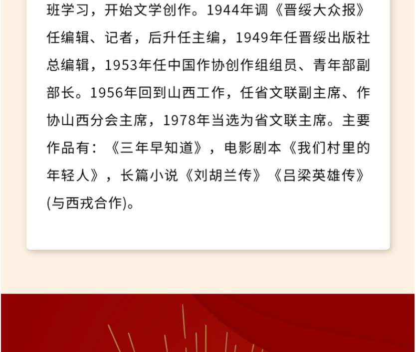 百部红色经典刘胡兰传生的伟大死的光荣作出突出贡献的英雄模范山药蛋