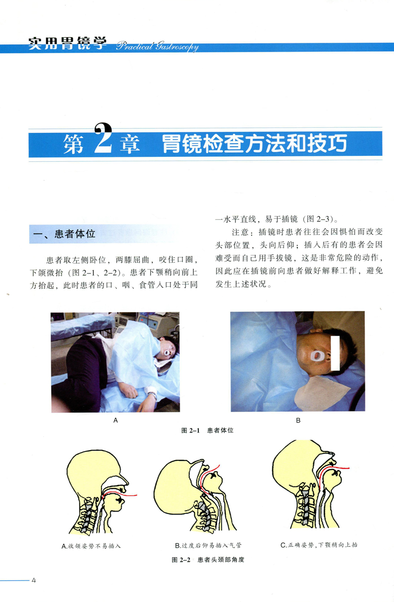 实用胃镜学第3版消化内科学临床案例诊治教程常见上消化道疾病的超声