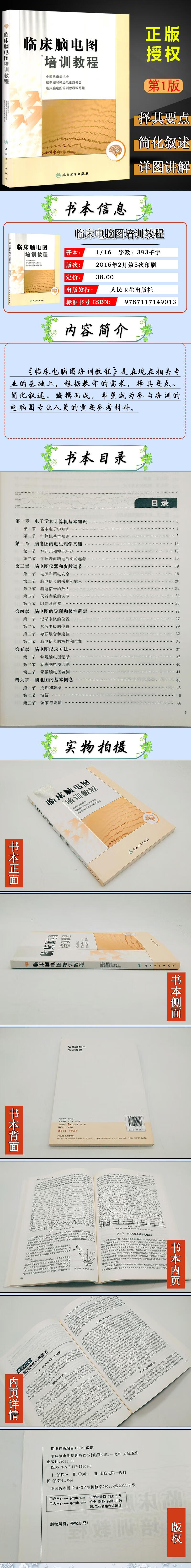 临床脑电图培训教程 临床脑电图学图谱医学临床书籍人民卫生出版社