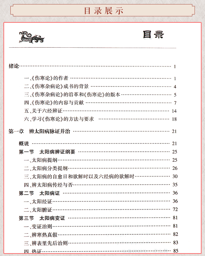 正版郝万山伤寒论讲稿原文中医名家名师讲稿讲伤寒论的书中医入门自学