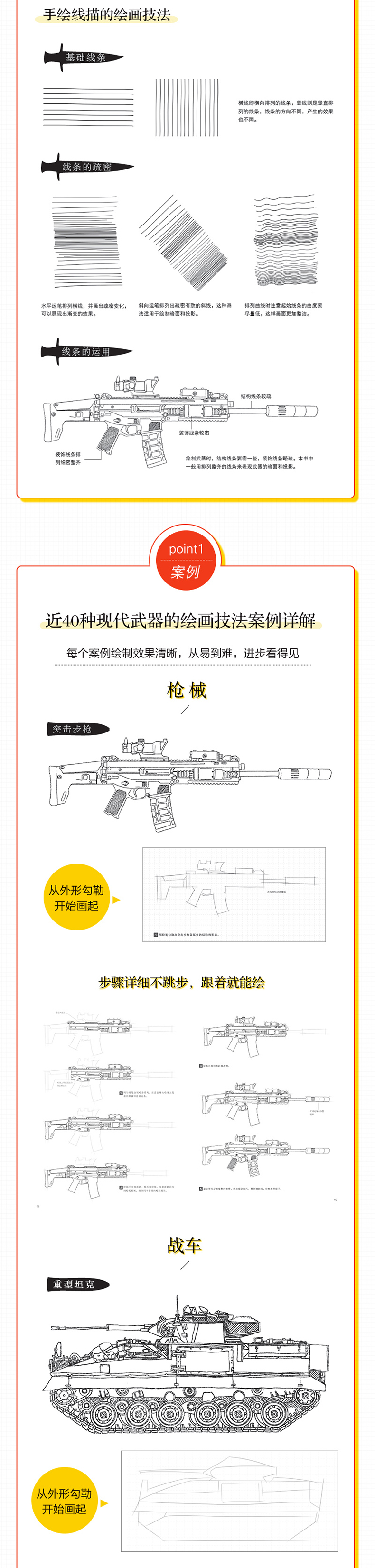 现代武器线描手绘教程 武器手绘素描技法书籍线描画稿枪炮坦克战斗机