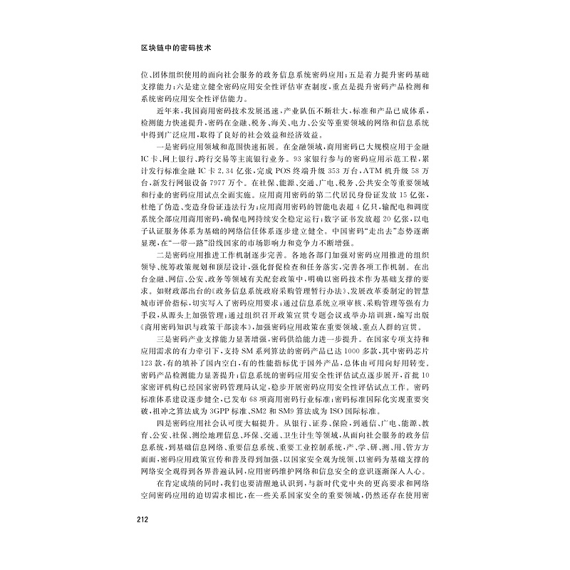 区块链中的密码技术样章_005.jpg