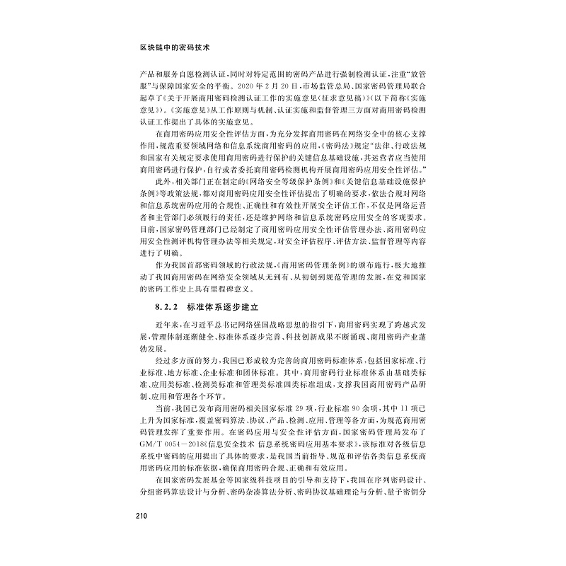 区块链中的密码技术样章_003.jpg