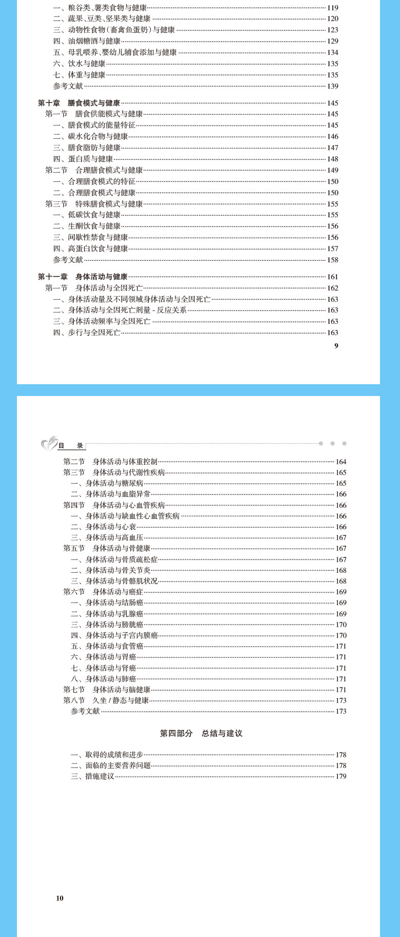 中国营养学会编著人民卫生出版社9787117321525》【摘要 书评 试