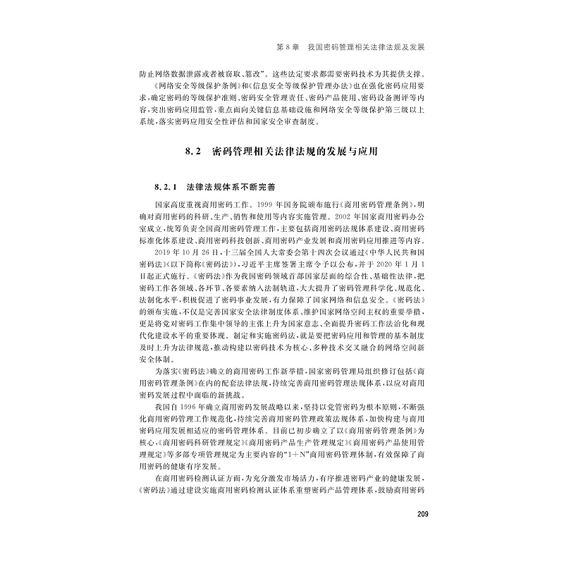 区块链中的密码技术样章_002.jpg