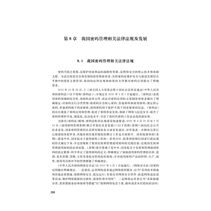 区块链中的密码技术样章_001.jpg