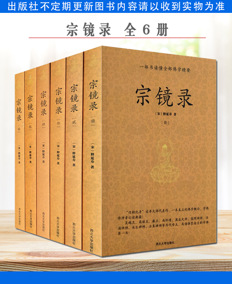 宗镜录全6册宋释延寿著历代禅门高僧佛法佛学佛家禅教书籍禅宗入门