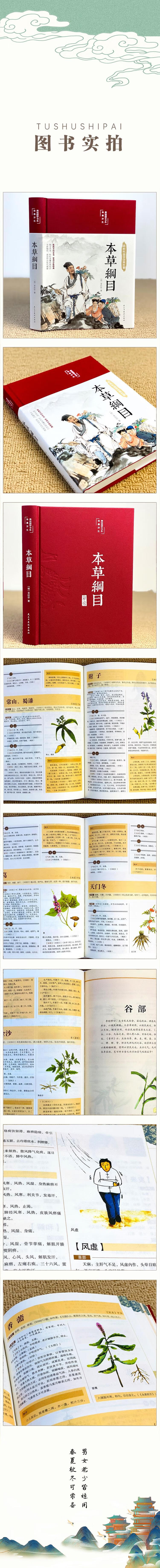 11开抢】本草纲目 美绘版国学系列 李时珍 本草纲目原版全套彩图版