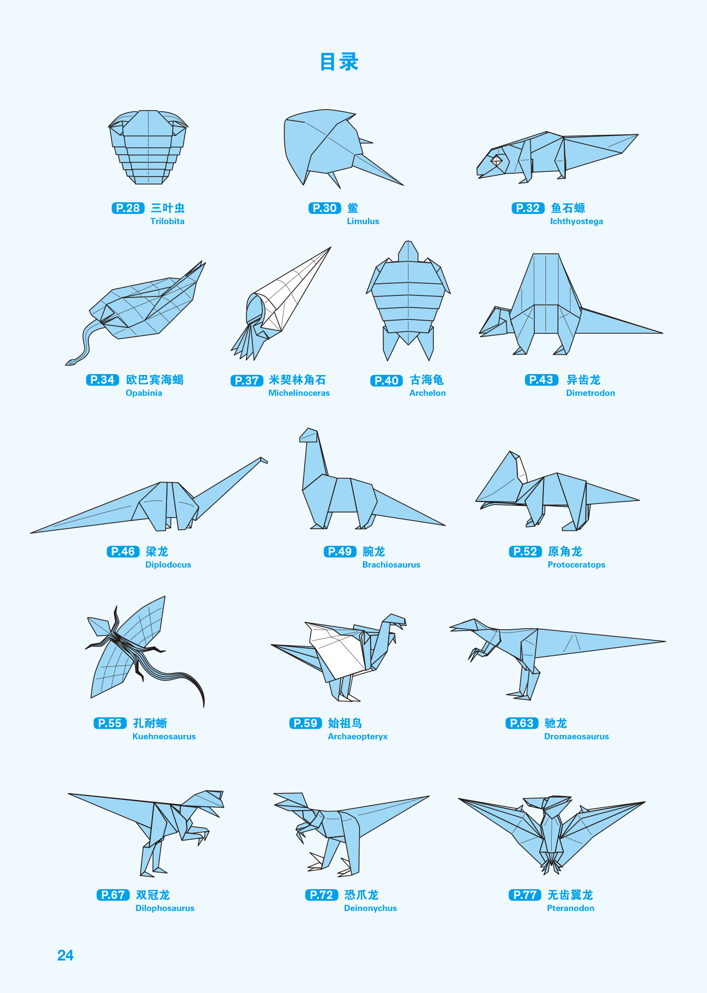 chaoji折纸恐龙与古生物 川畑文昭折纸作品集 儿童折纸成人折纸图鉴
