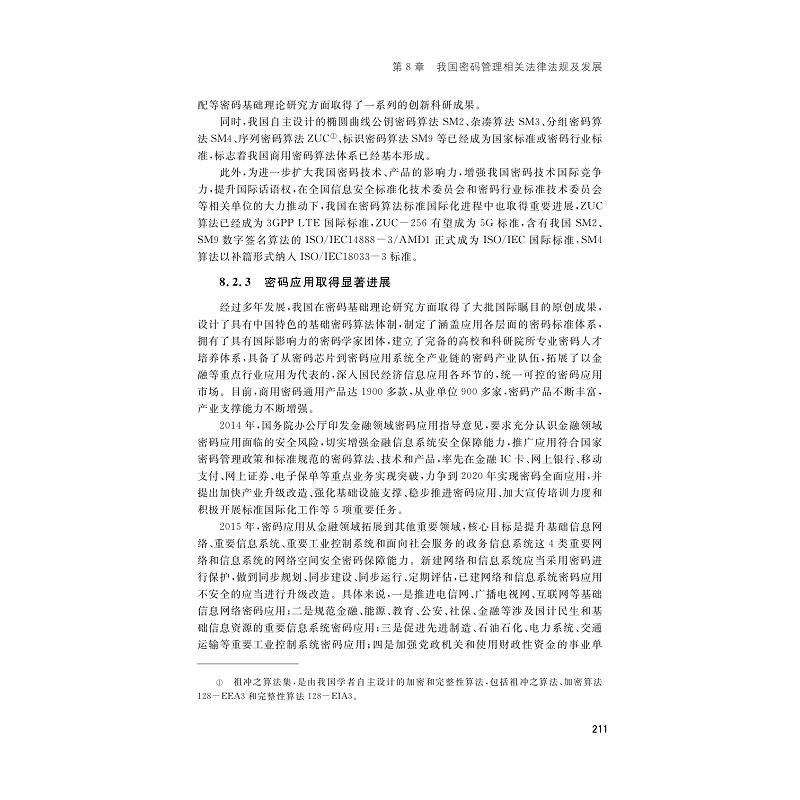 区块链中的密码技术样章_004.jpg