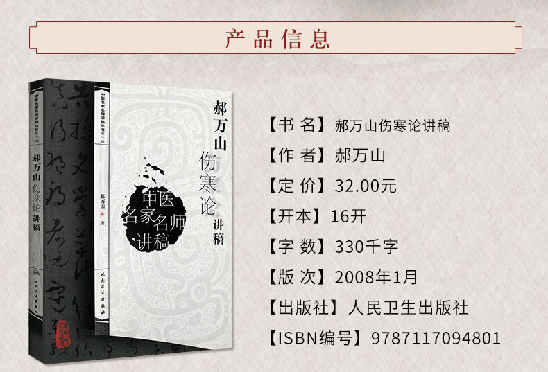 正版郝万山伤寒论讲稿原文中医名家名师讲稿讲伤寒论的书中医入门自学