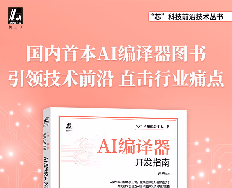 71674AI编译器开发指南_01.jpg.avif