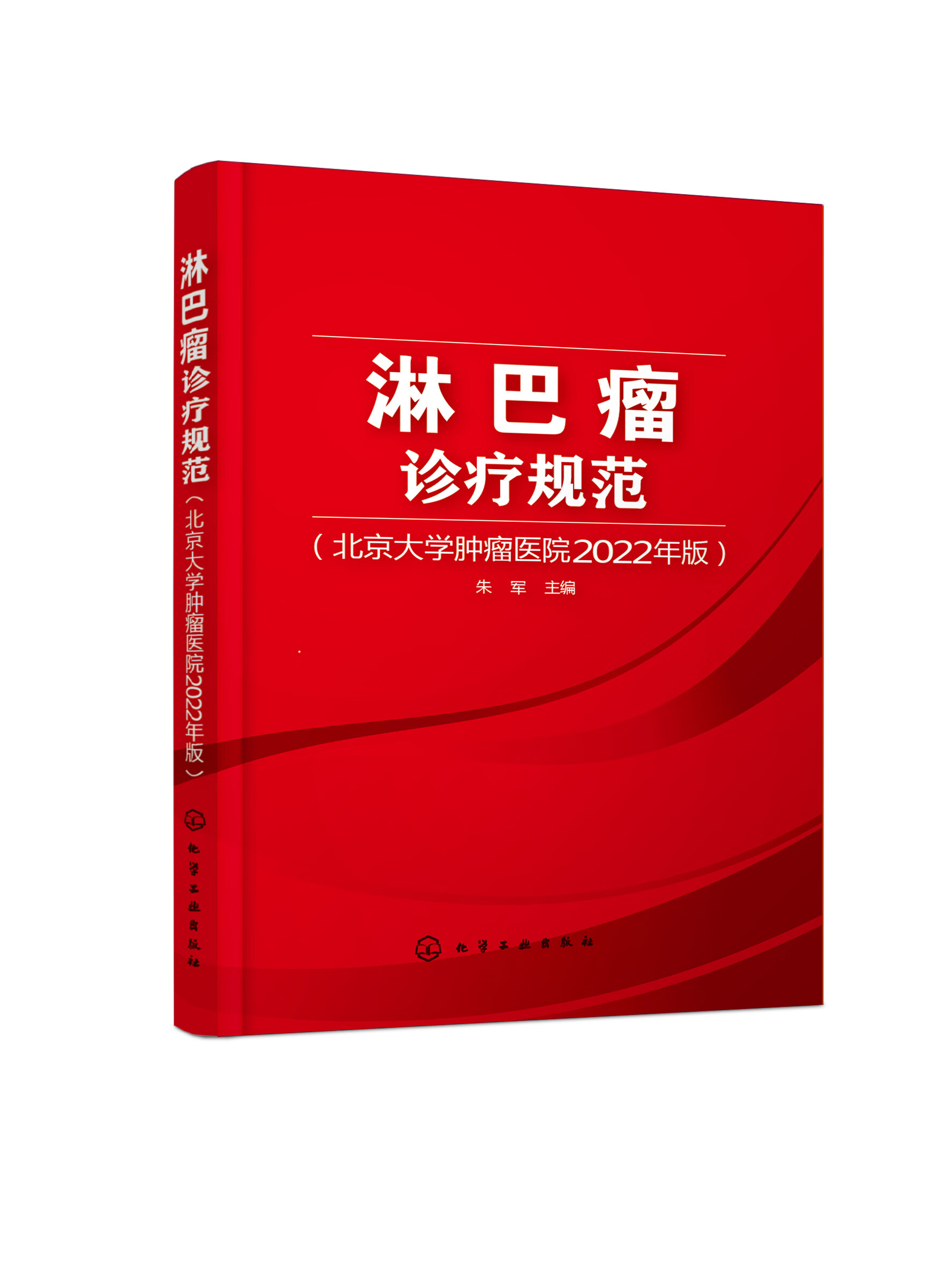 图书></p></a>医学>临床医学>正版现货淋巴瘤诊疗规范(北京大学肿瘤医院2022年