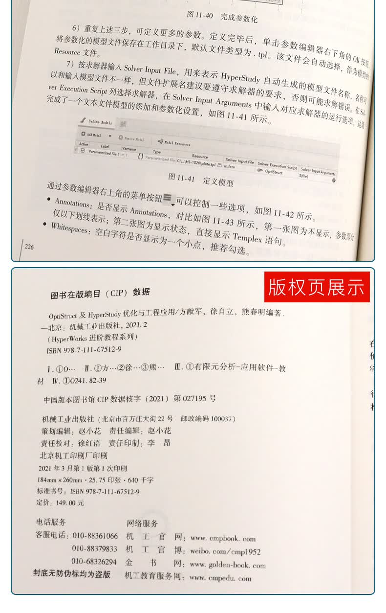 OptiStruct及HyperStudy优化与工程应用_09.jpg