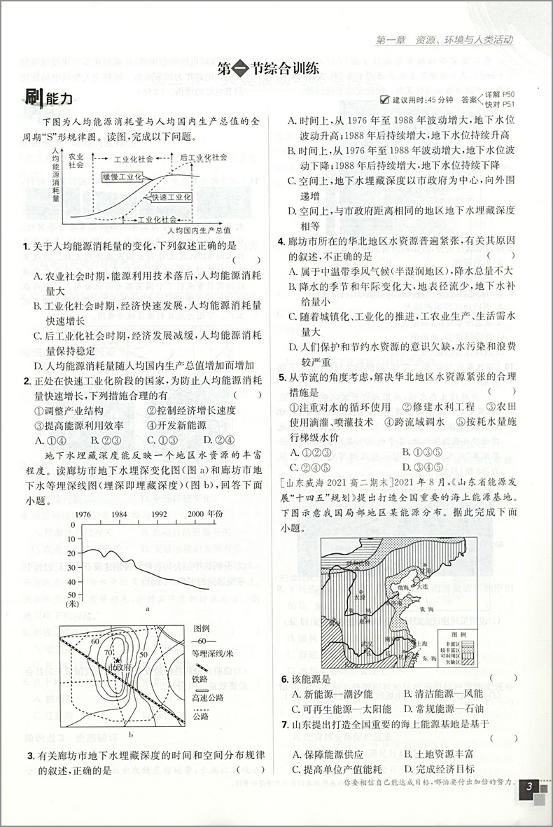 2022版高中必刷题地理选择性必修三3湘教版资源环境与国家安全