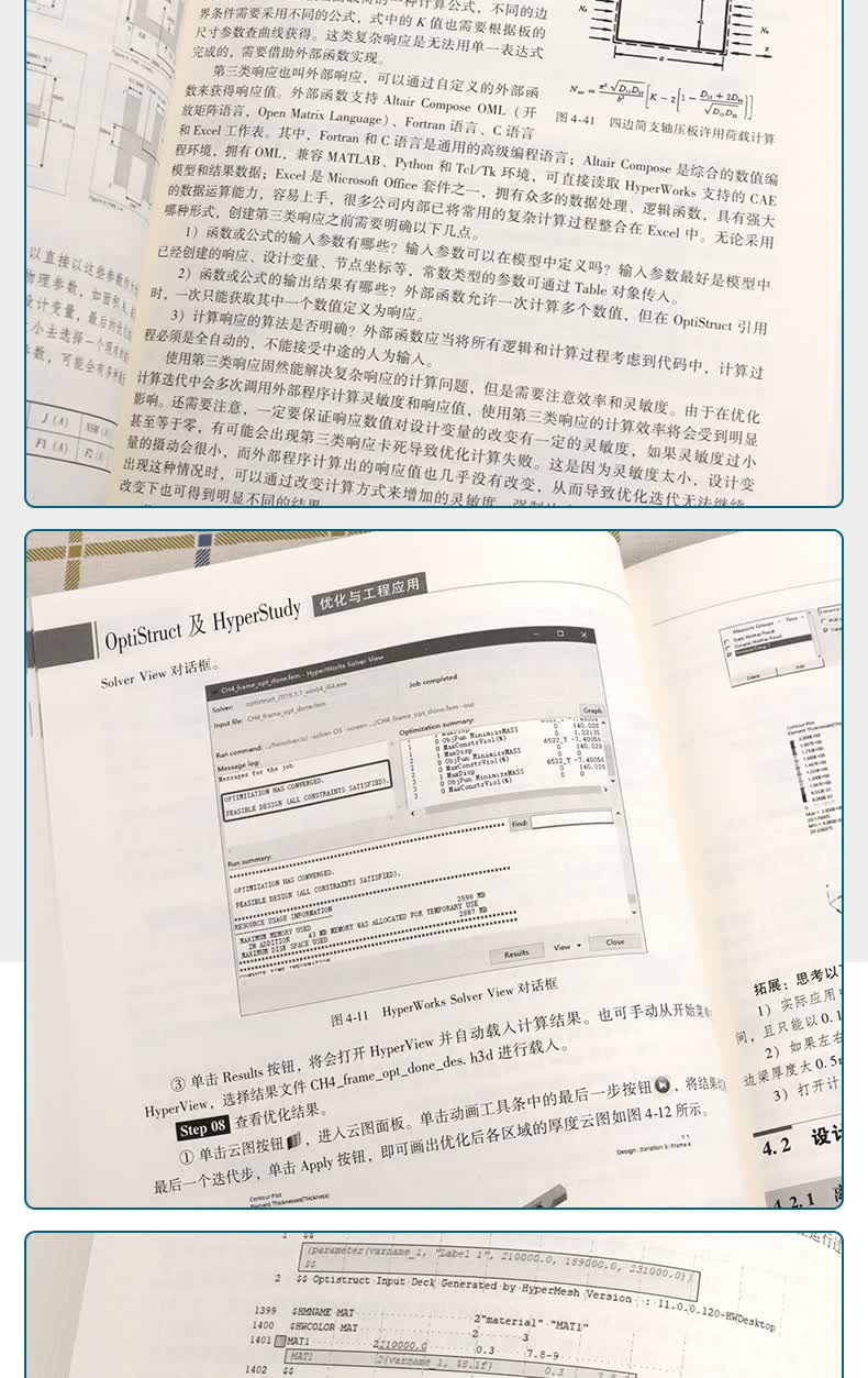 OptiStruct及HyperStudy优化与工程应用_08.jpg