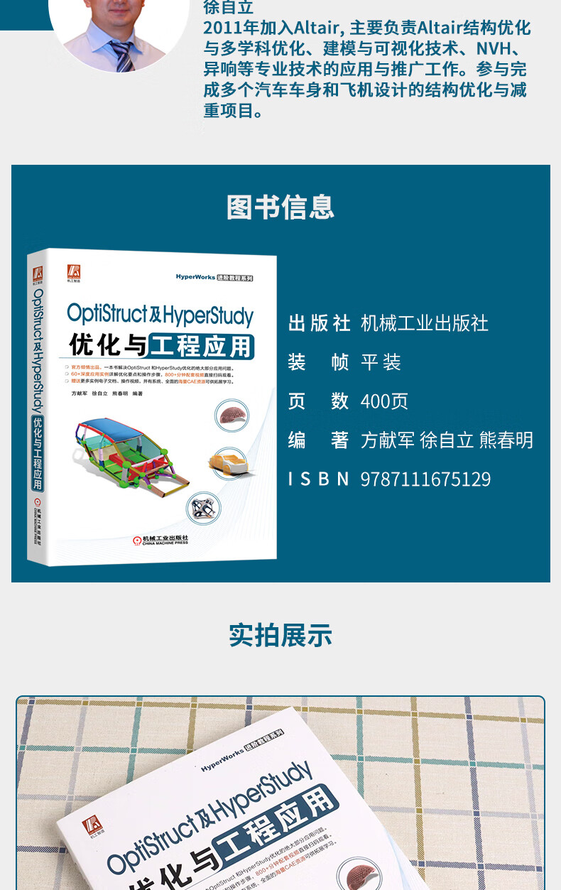 OptiStruct及HyperStudy优化与工程应用_05.jpg
