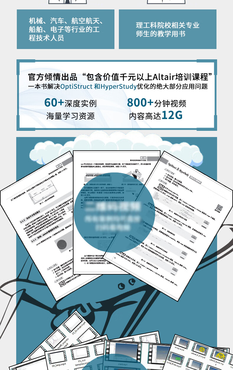 OptiStruct及HyperStudy优化与工程应用_02.jpg