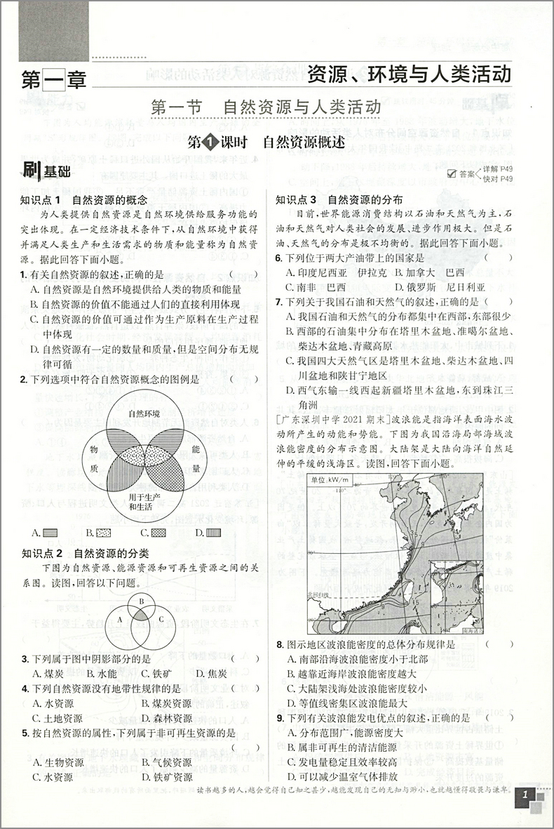 2022版高中必刷题地理选择性必修三3湘教版资源环境与国家安全