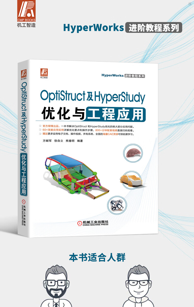 OptiStruct及HyperStudy优化与工程应用_01.jpg