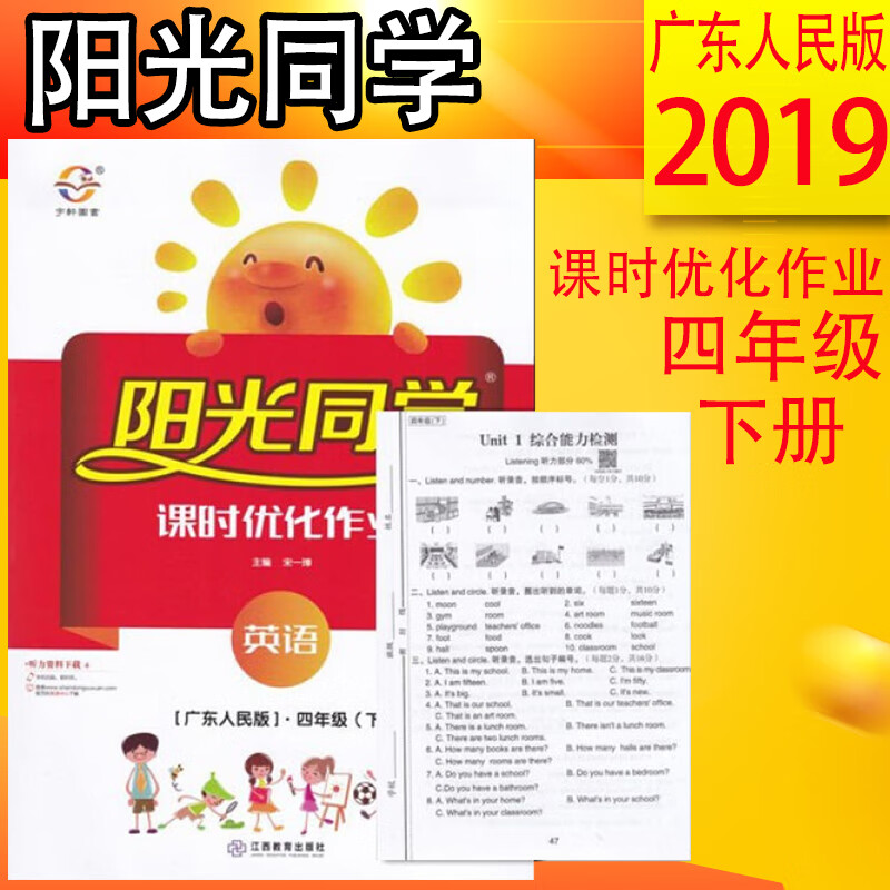 包邮2019春阳光同学课时优化作业英语四年级下册广东人民版开心版珠海