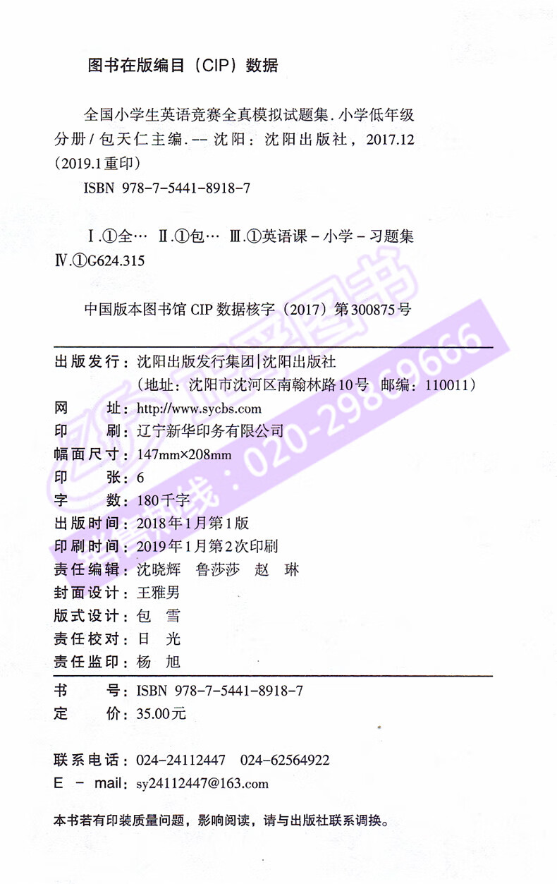 19年版小学生英语竞赛英语奥林匹克全真模拟试题集小学低年级分册全2本小学 摘要书评试读 京东图书