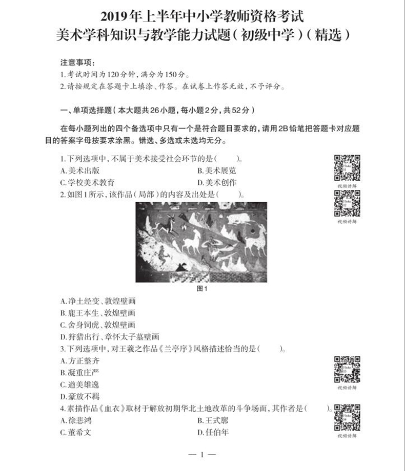 初中美术2本 中公2019教师资格证考试用书初中美术教材历年真题试卷 2