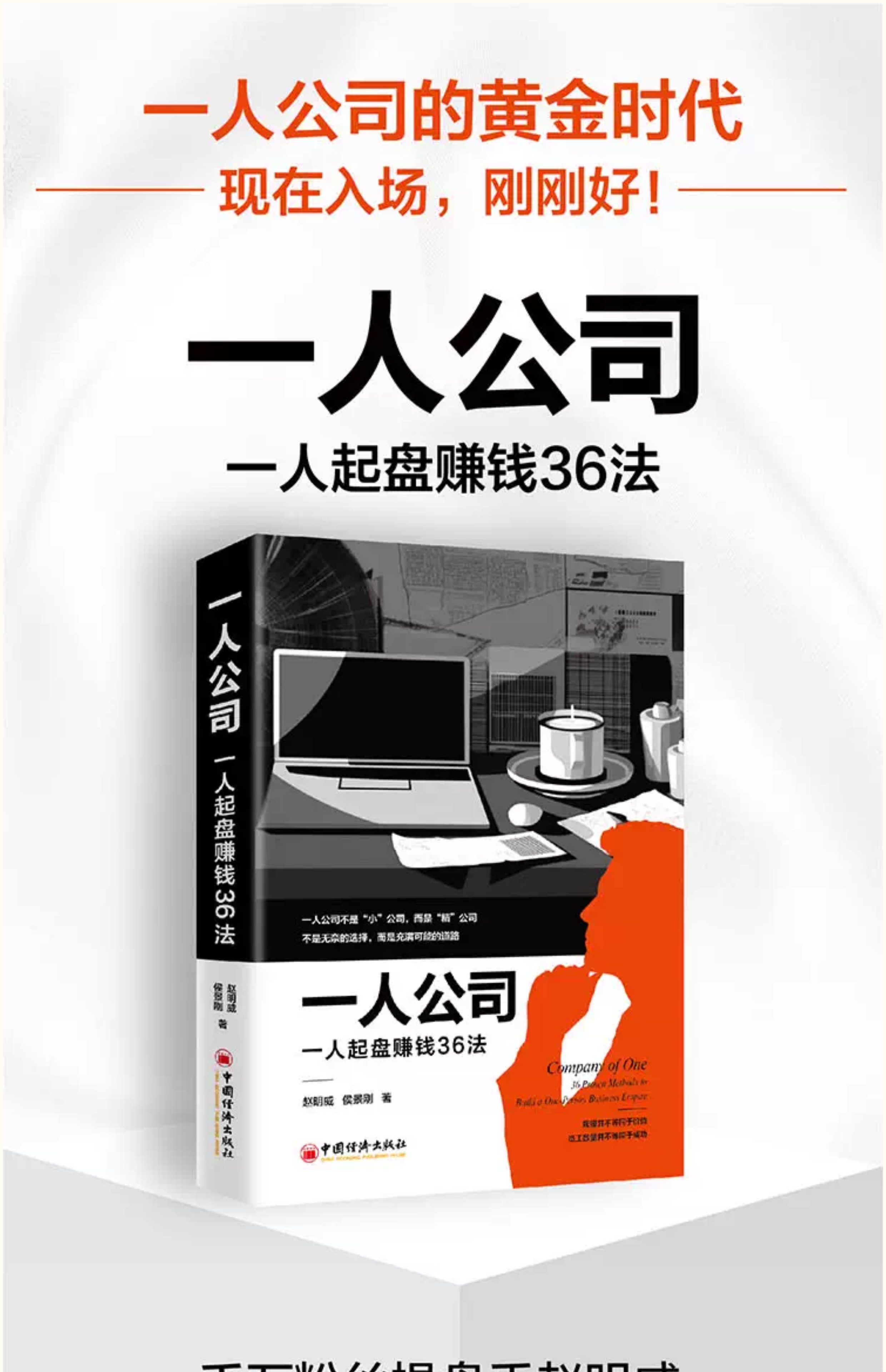 《一人公司:一人起盘赚钱36法》