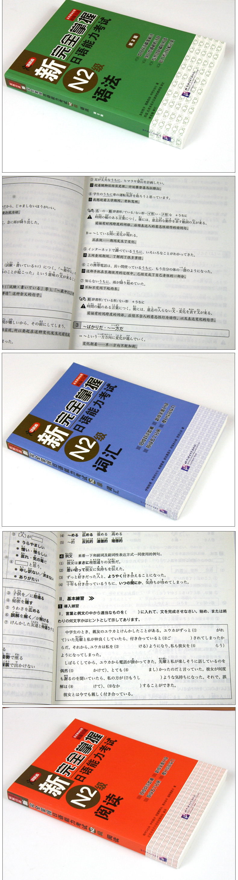 新完全掌握日语能力考试n2级听力词汇语法阅读汉字共5本日本经典jlpt备考 摘要书评试读 京东图书