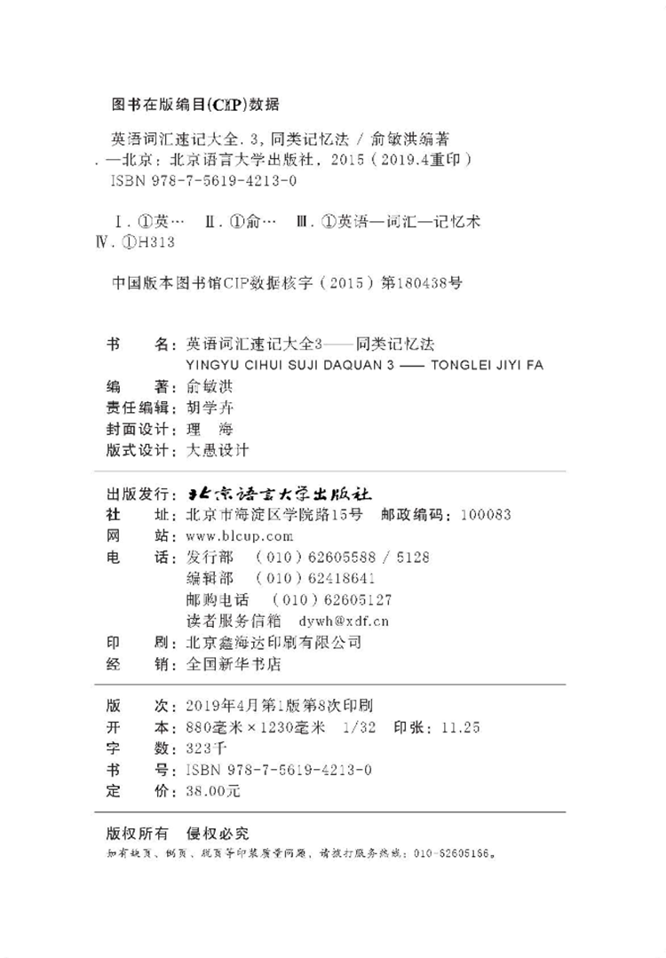 新东方旗舰 英语词汇速记大全3 同类记忆法俞敏洪新东方英语 摘要书评试读 京东图书