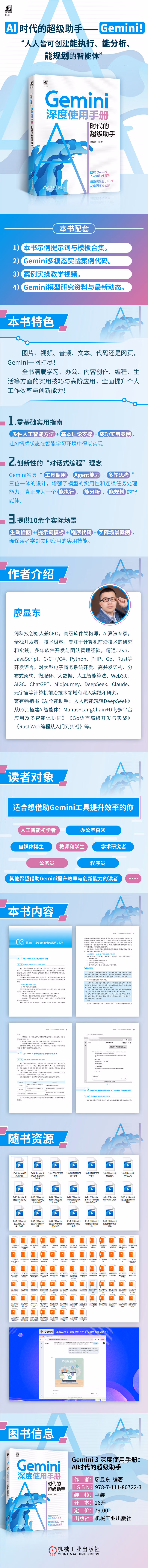 《Gemini深度使用手册：AI时代的超级助手》