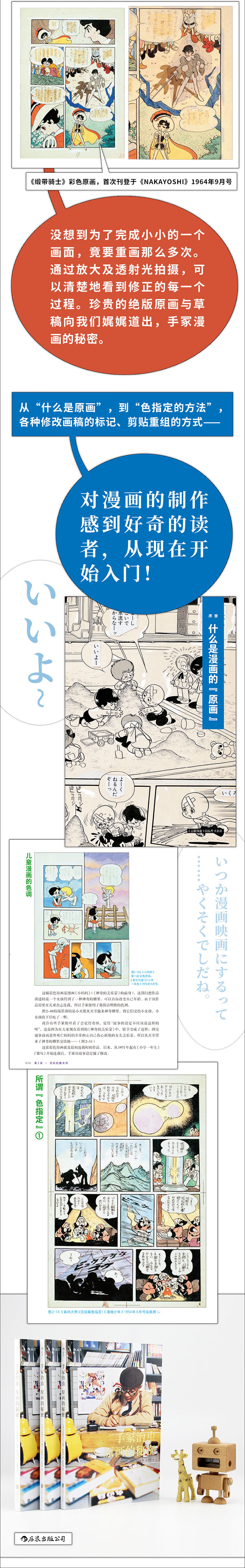 手冢治虫原画的秘密日本漫画大神火鸟佛陀森林大帝原画手稿书籍 摘要书评试读 京东图书