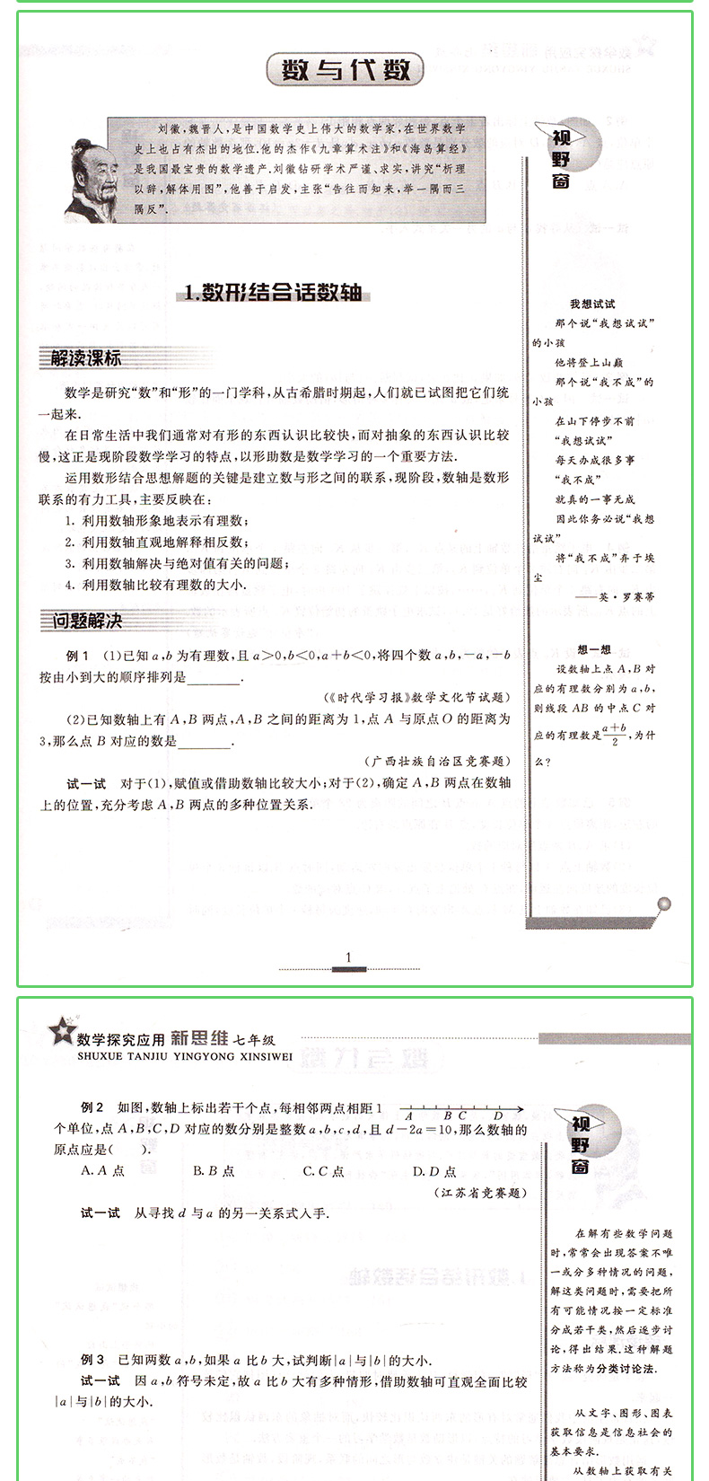 新版全3册探究应用新思维789年级数学初中集合七八九年级奥赛奥赛经典培优新方法黄东坡系列数学新 摘要书评试读 京东图书